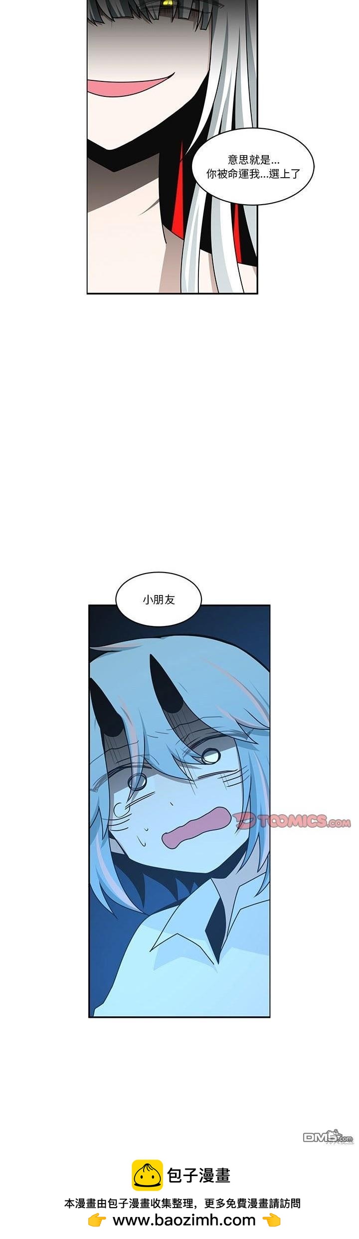 《魔王麦来乱》第233话 第20页