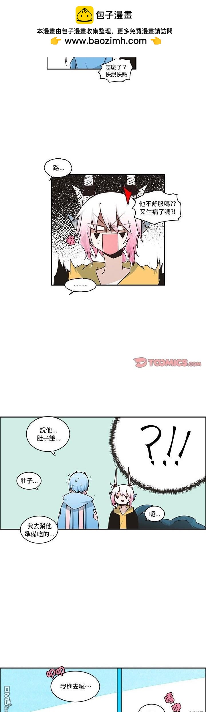 《魔王麦来乱》第233话 第2页
