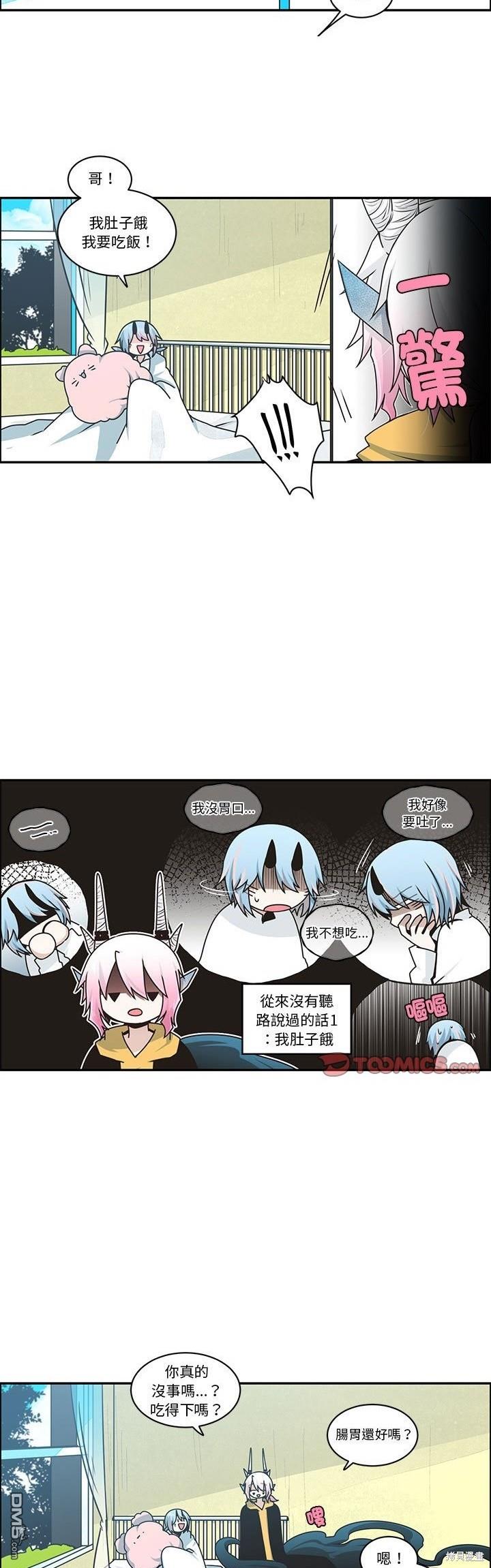 《魔王麦来乱》第233话 第3页