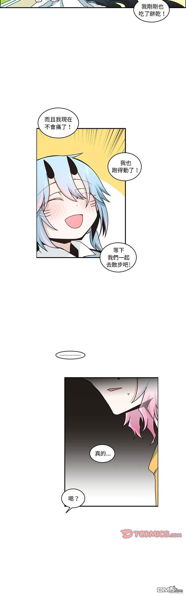 《魔王麦来乱》第233话 第4页