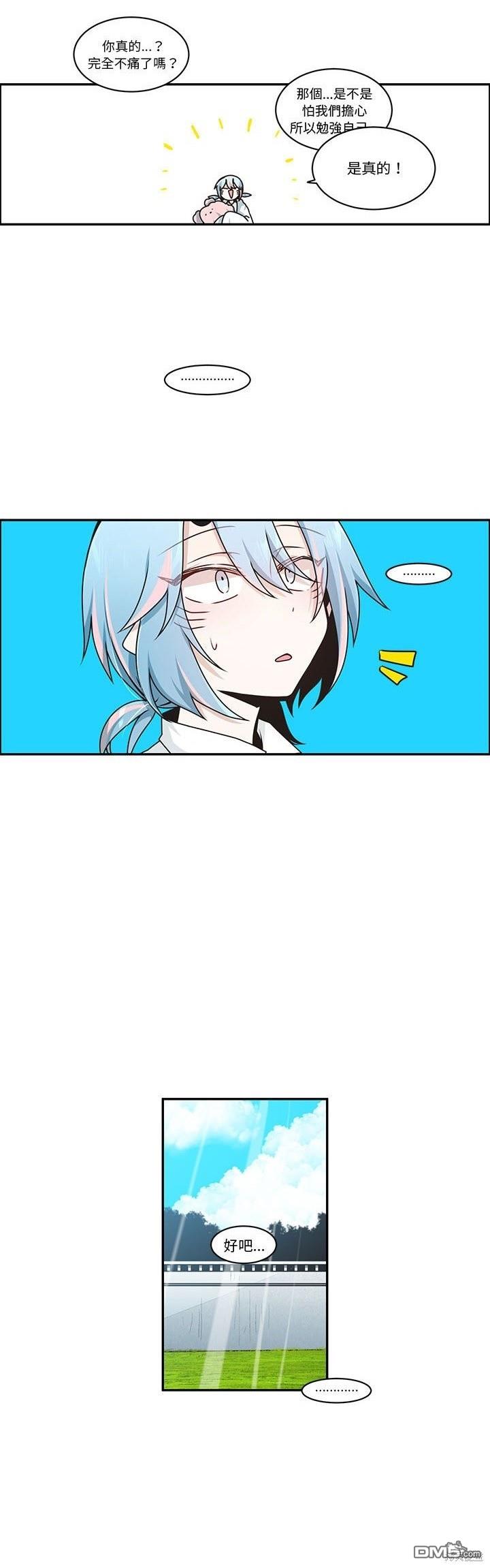 《魔王麦来乱》第233话 第5页