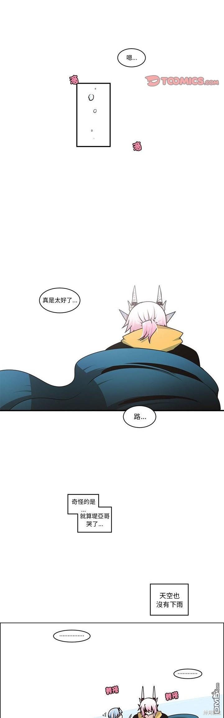 《魔王麦来乱》第233话 第6页