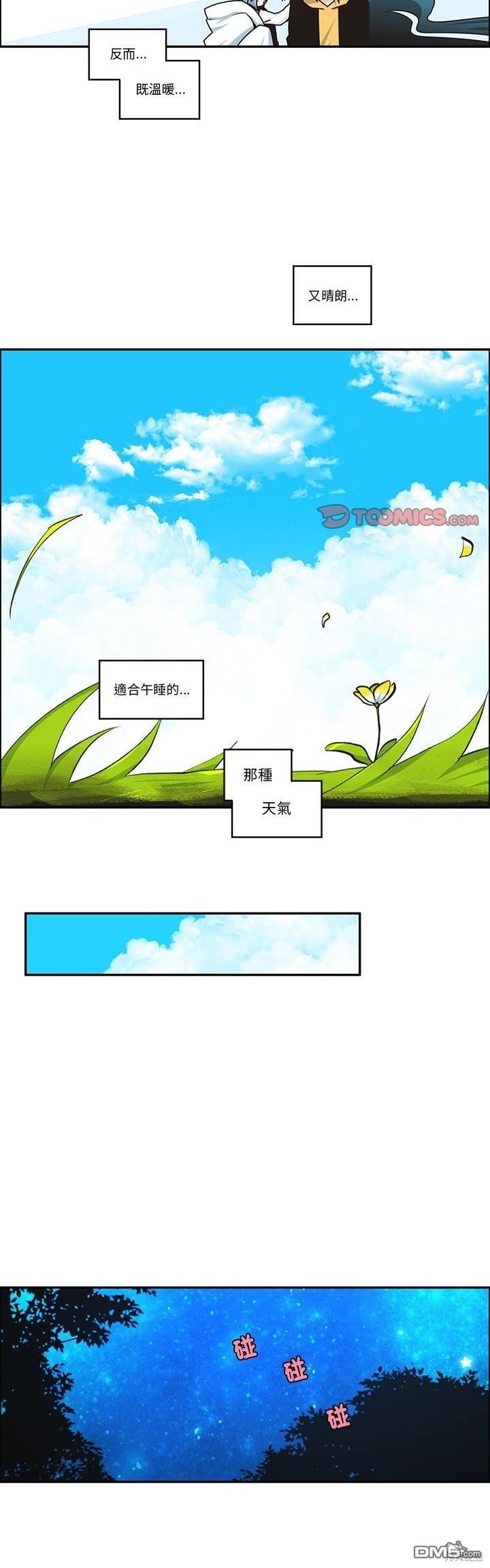 《魔王麦来乱》第233话 第7页