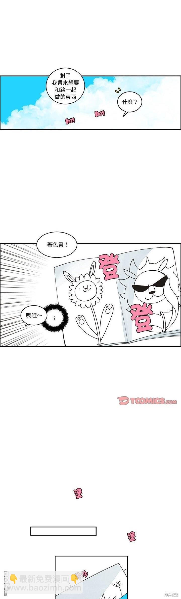 《魔王麦来乱》第231话 第10页