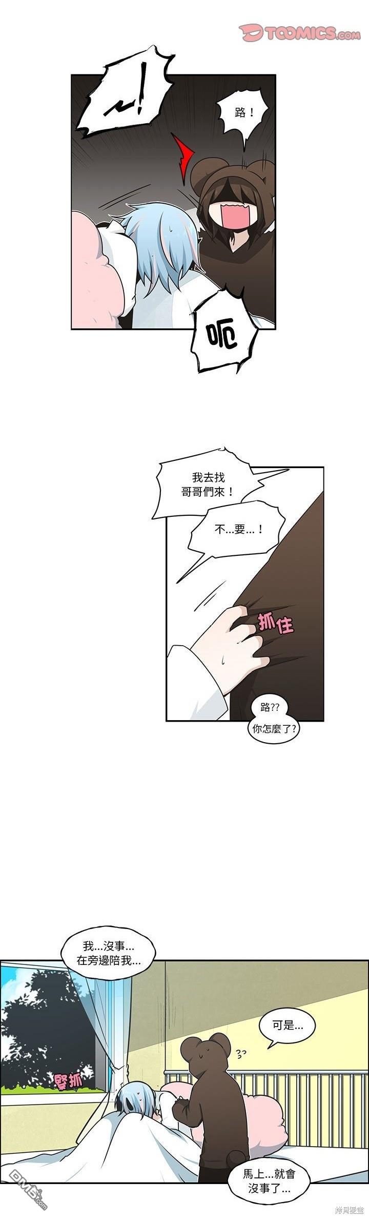 《魔王麦来乱》第231话 第13页