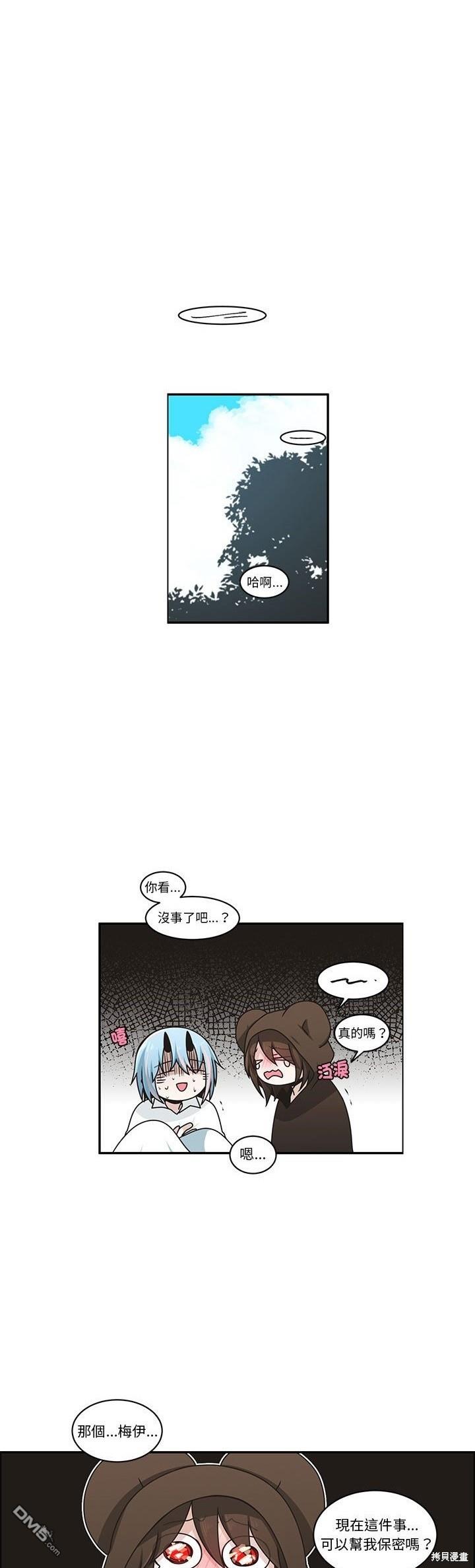 《魔王麦来乱》第231话 第14页