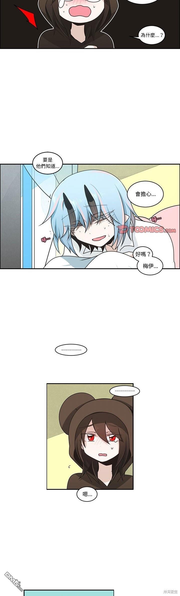 《魔王麦来乱》第231话 第15页