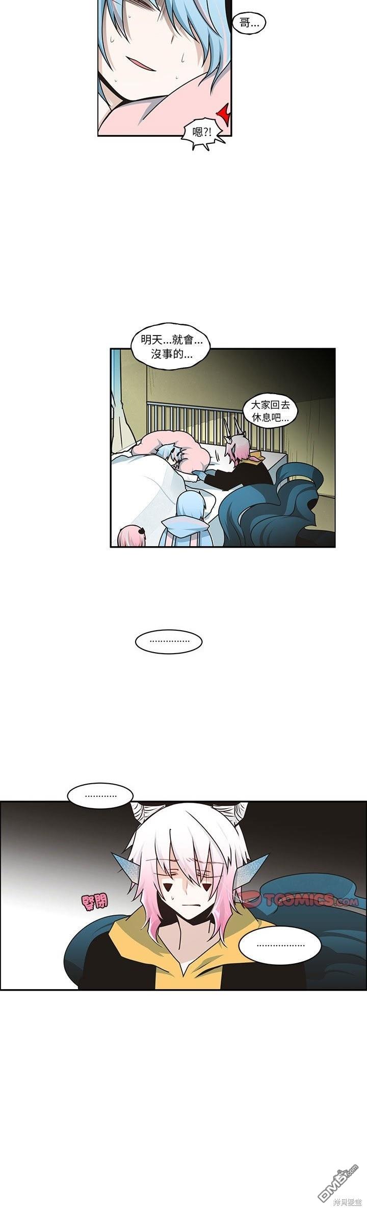 《魔王麦来乱》第231话 第17页