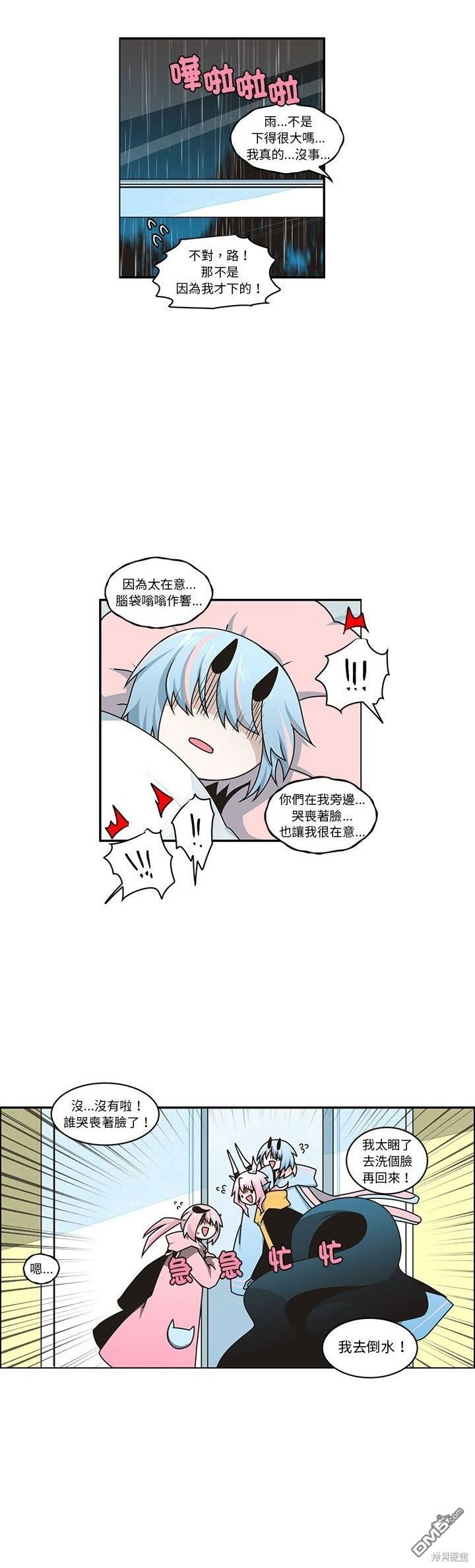 《魔王麦来乱》第231话 第18页