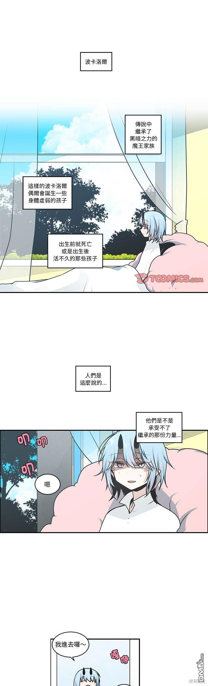 《魔王麦来乱》第231话 第1页