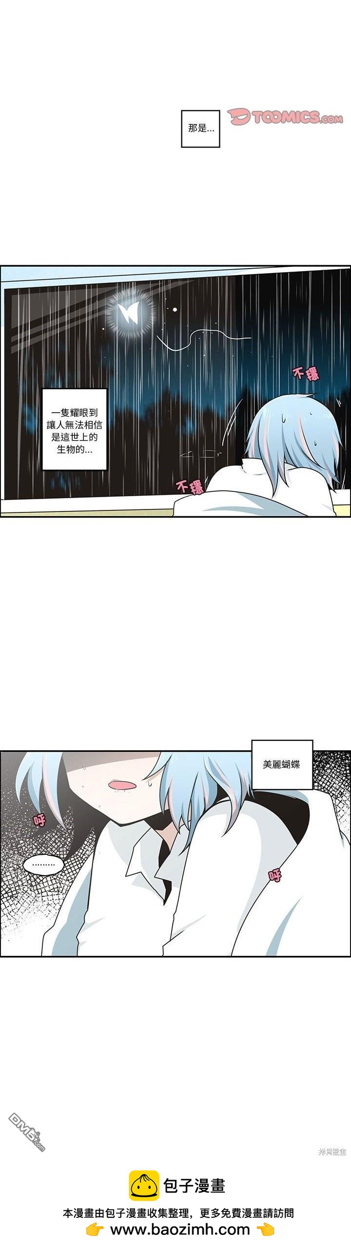 《魔王麦来乱》第231话 第20页