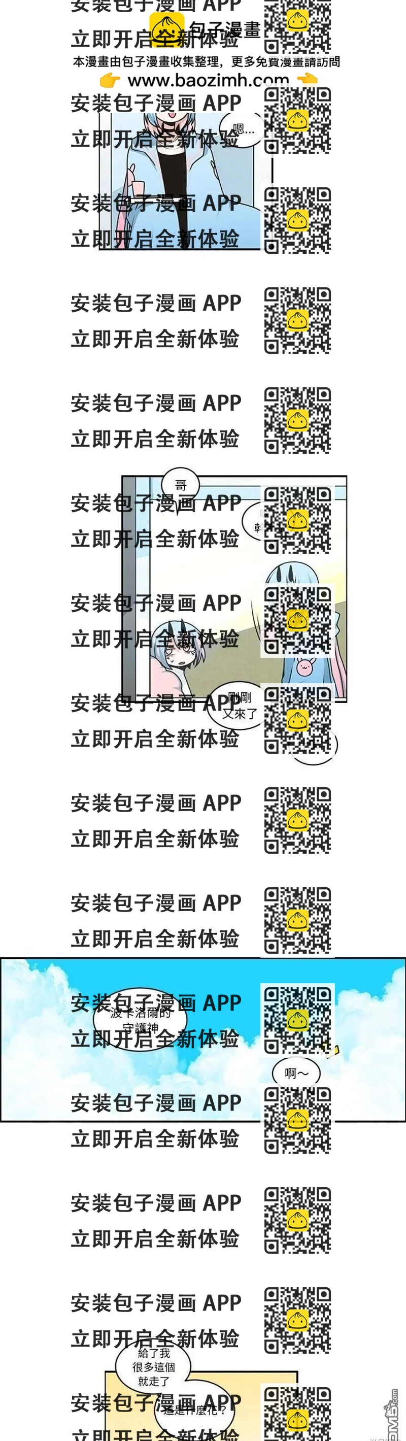 《魔王麦来乱》第231话 第2页