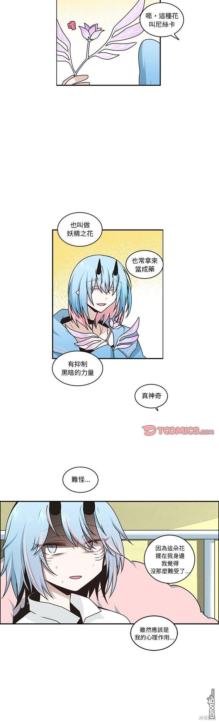 《魔王麦来乱》第231话 第3页