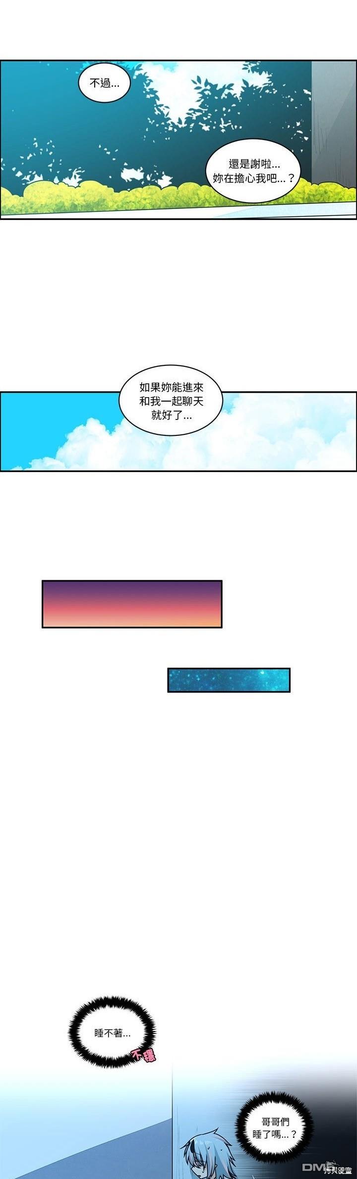 《魔王麦来乱》第231话 第4页