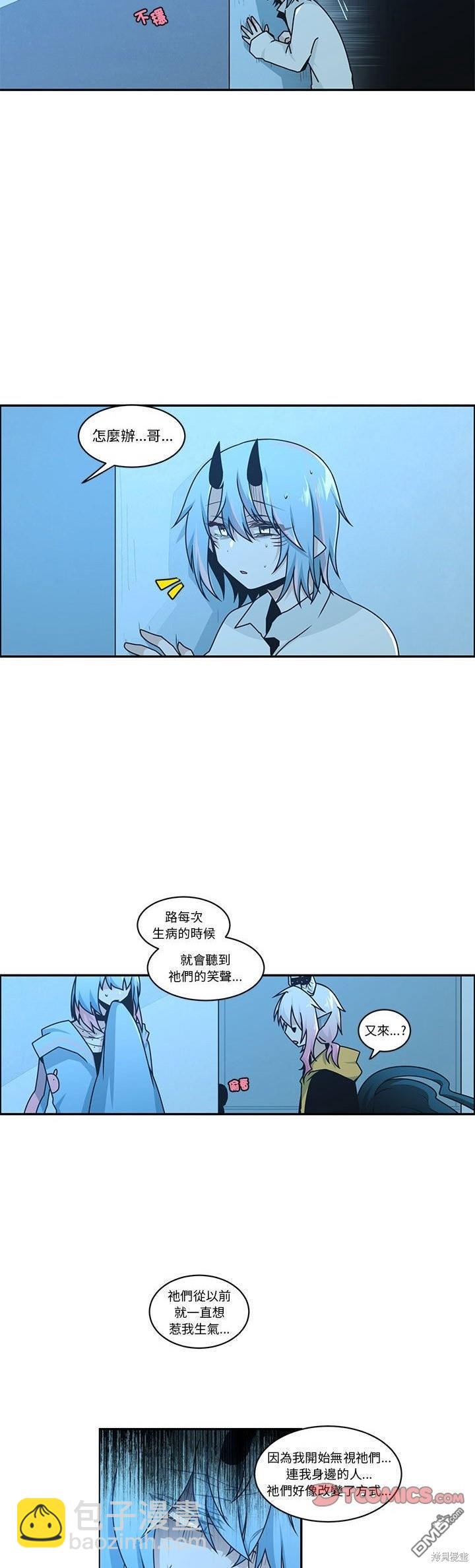 《魔王麦来乱》第231话 第5页