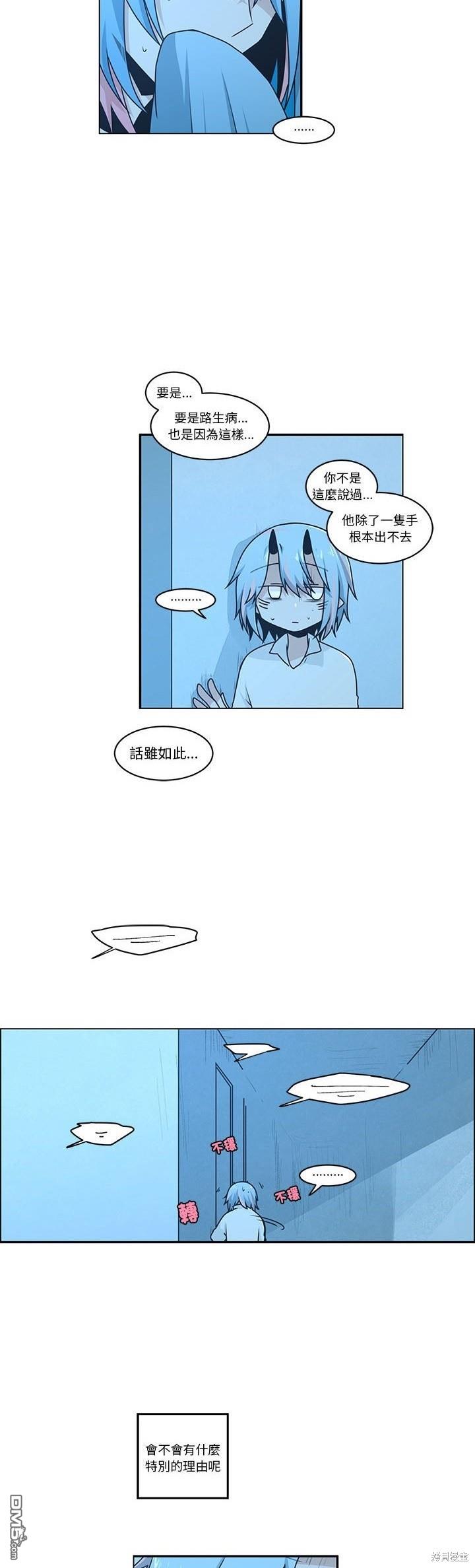 《魔王麦来乱》第231话 第6页