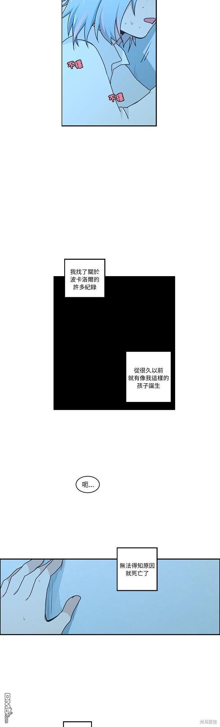 《魔王麦来乱》第231话 第7页