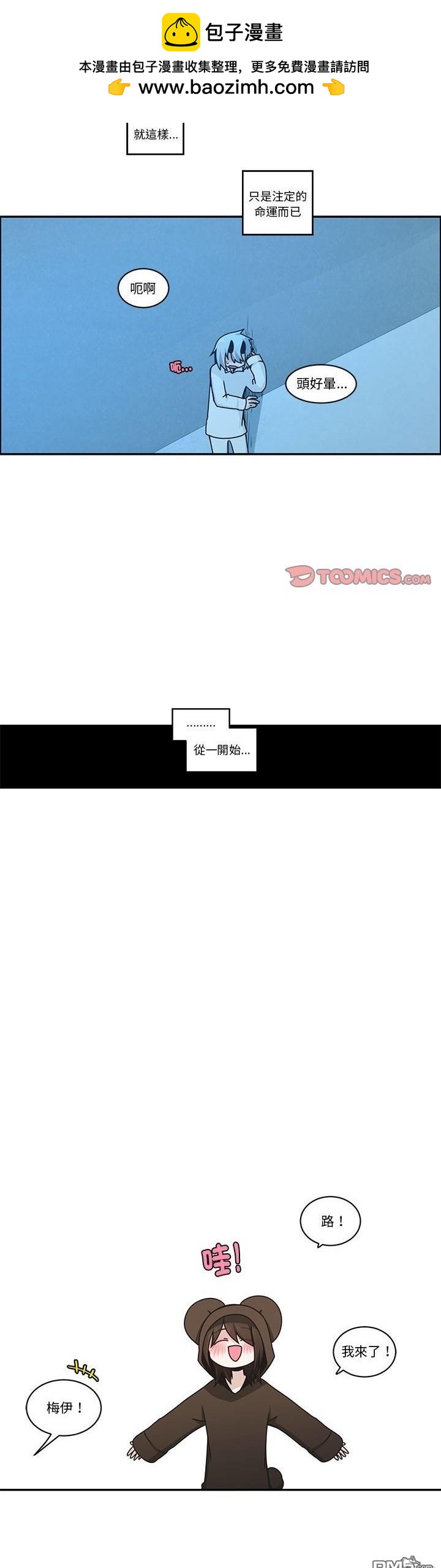 《魔王麦来乱》第231话 第8页