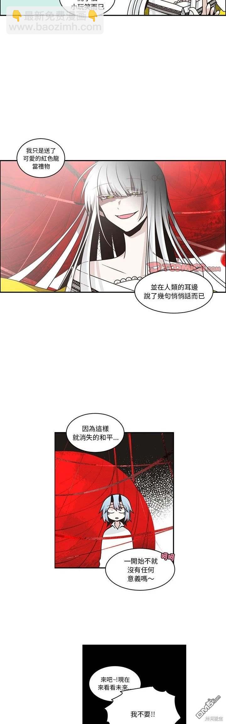 《魔王麦来乱》第234话 第10页