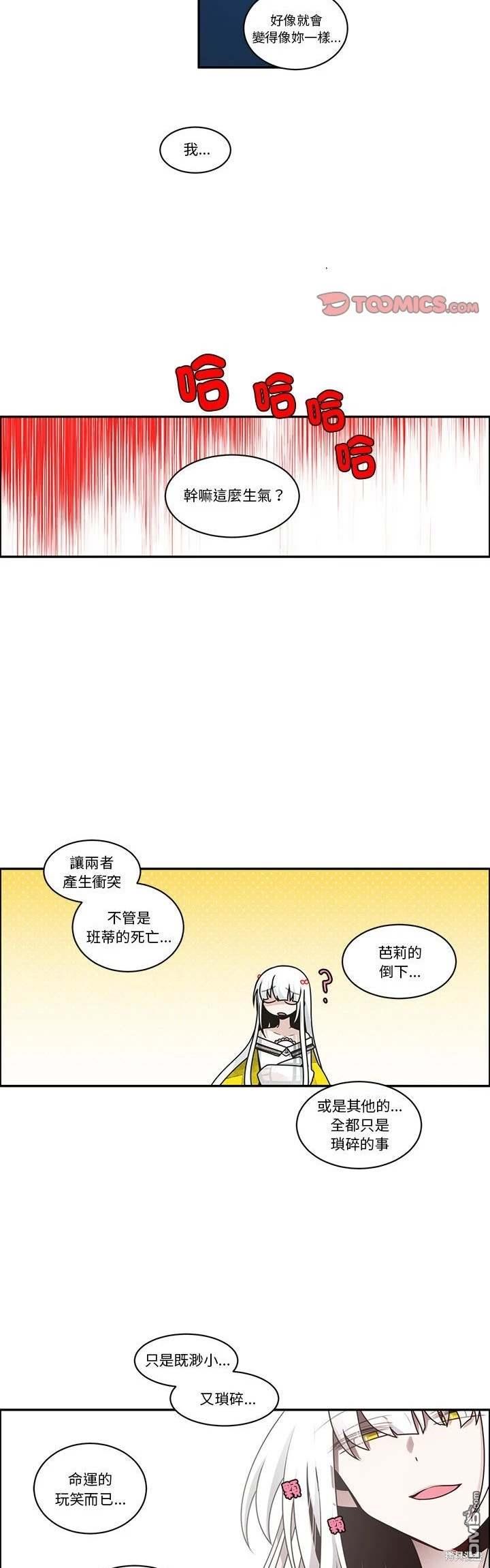 《魔王麦来乱》第234话 第12页