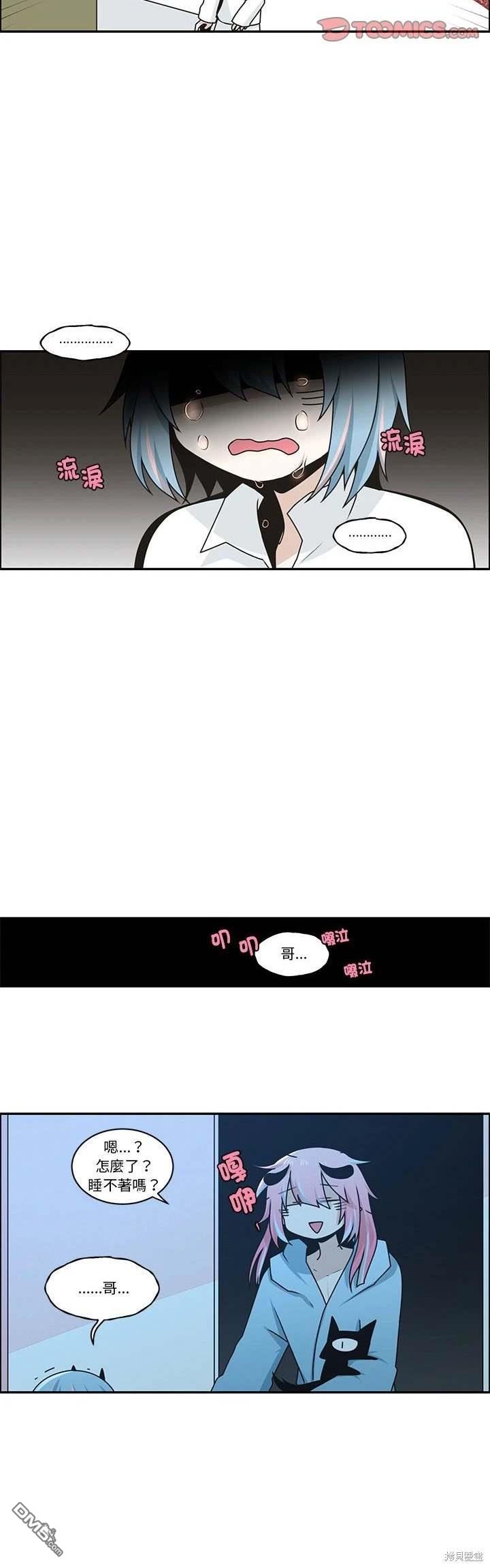《魔王麦来乱》第234话 第14页