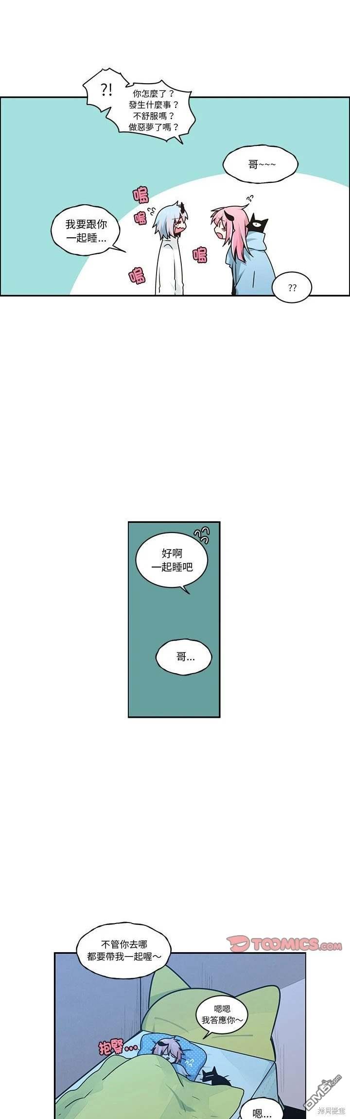 《魔王麦来乱》第234话 第15页