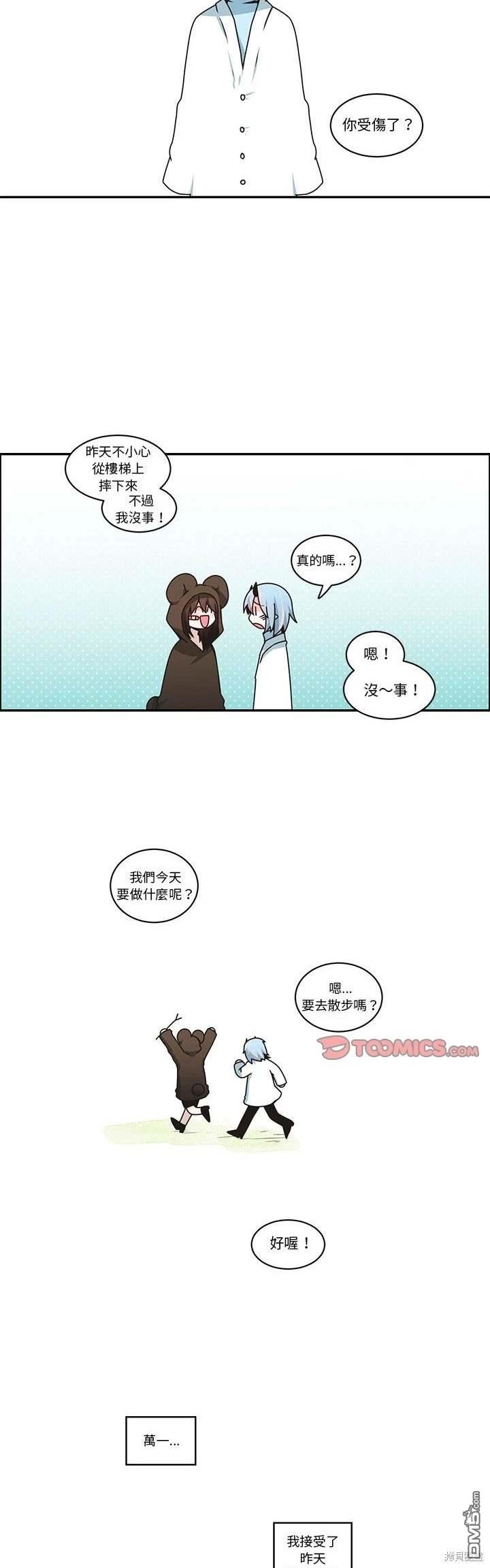 《魔王麦来乱》第234话 第17页