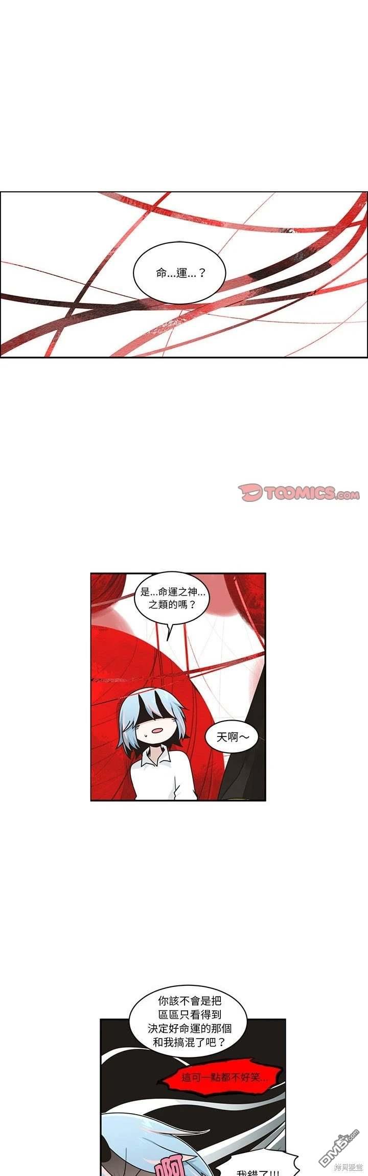 《魔王麦来乱》第234话 第1页