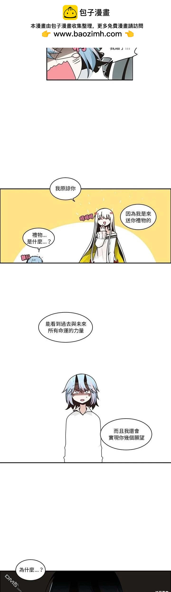 《魔王麦来乱》第234话 第2页