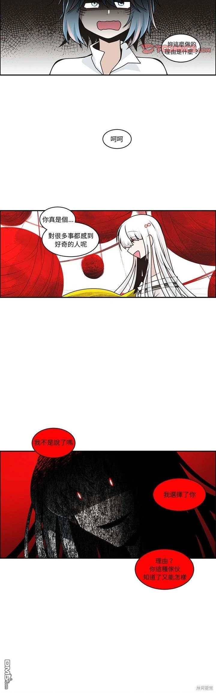 《魔王麦来乱》第234话 第3页