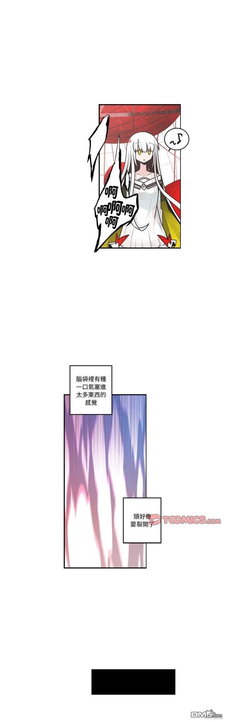 《魔王麦来乱》第234话 第6页