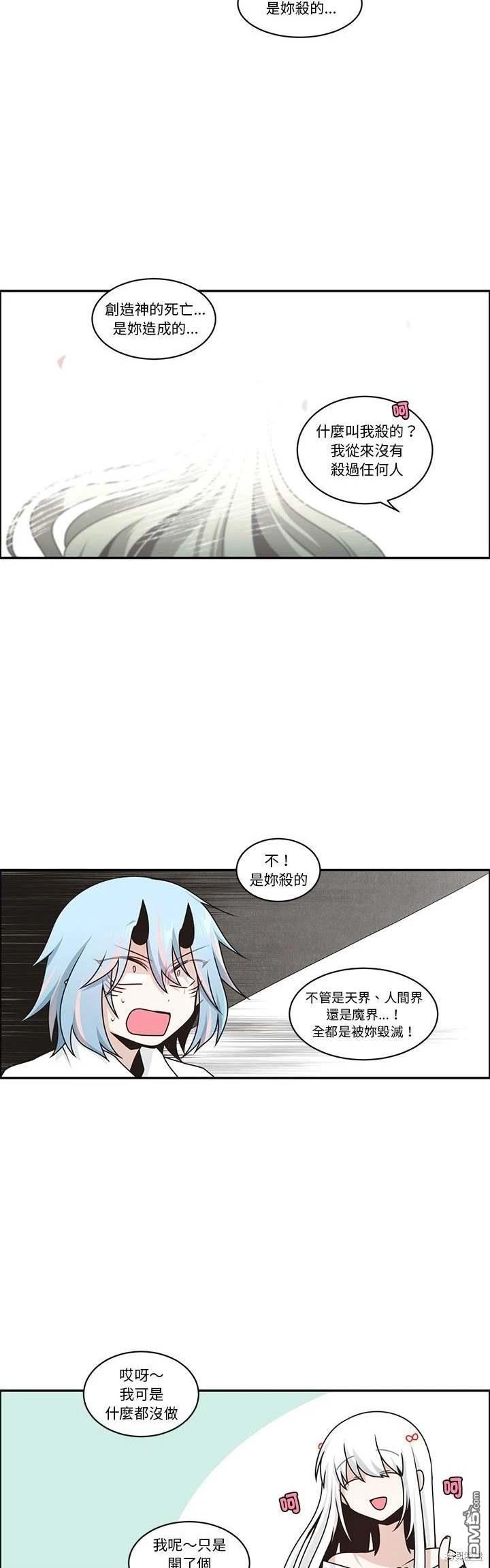 《魔王麦来乱》第234话 第9页