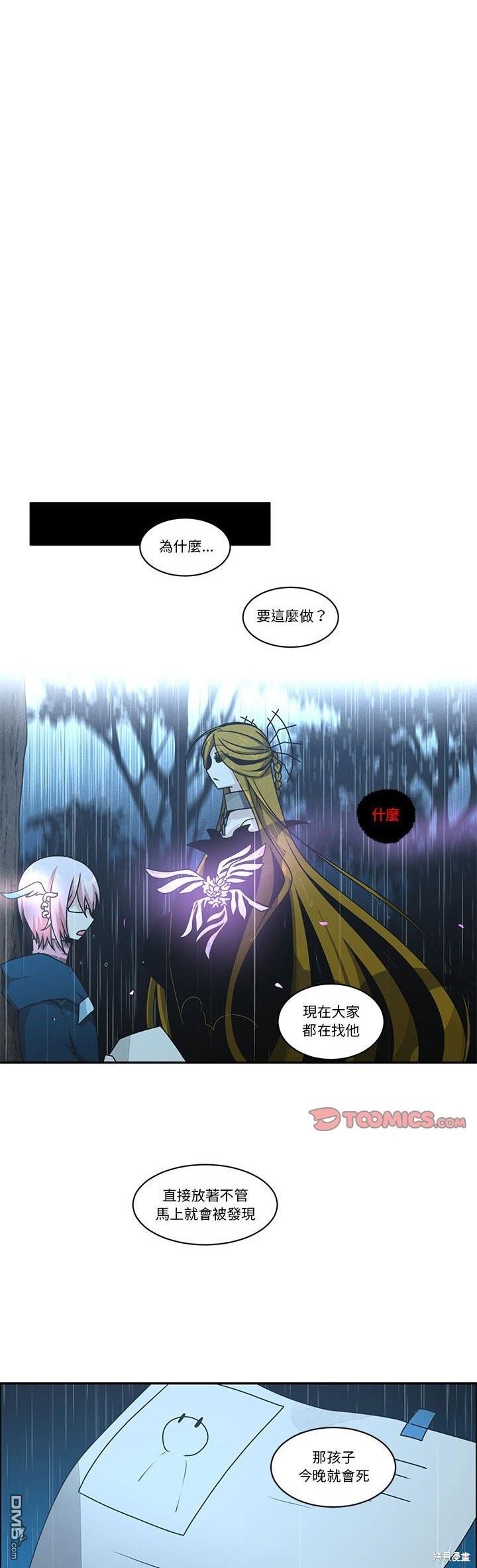 《魔王麦来乱》第232话 第10页