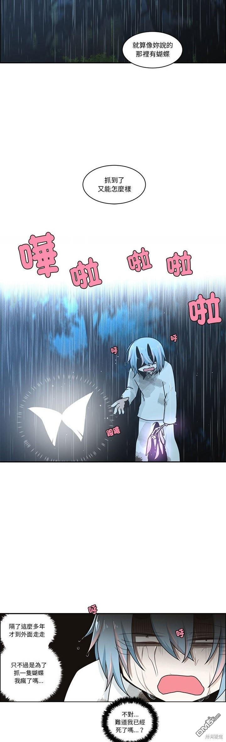 《魔王麦来乱》第232话 第12页