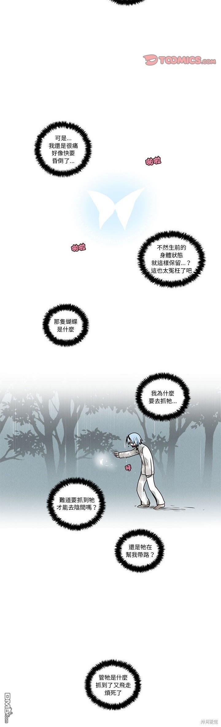 《魔王麦来乱》第232话 第13页