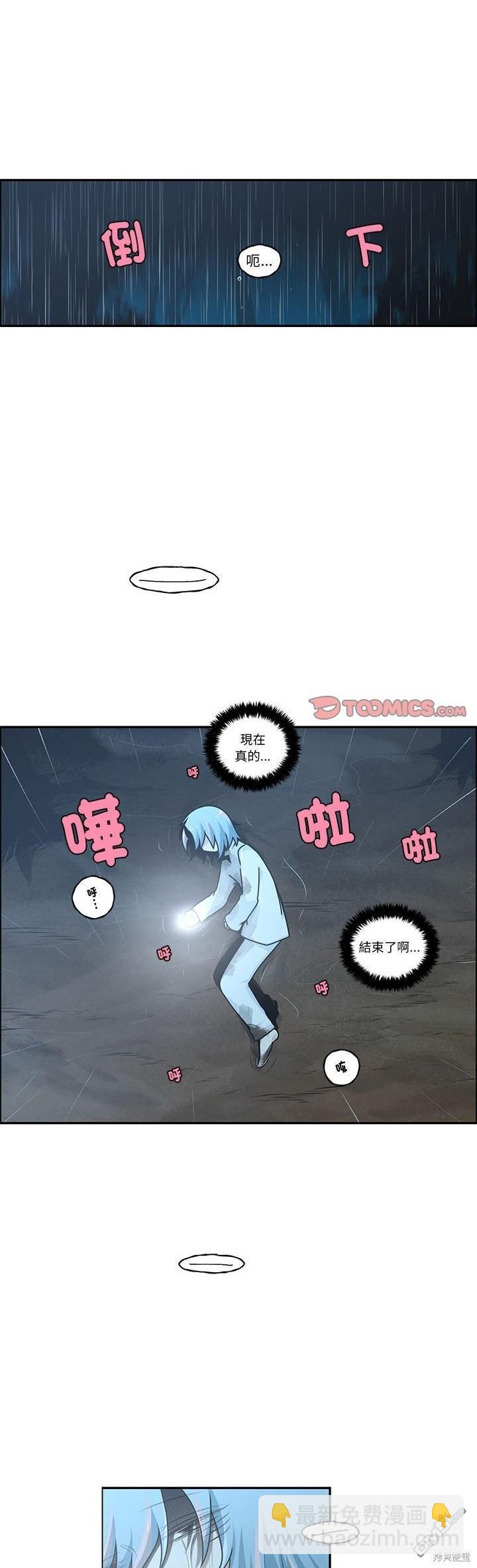 《魔王麦来乱》第232话 第15页