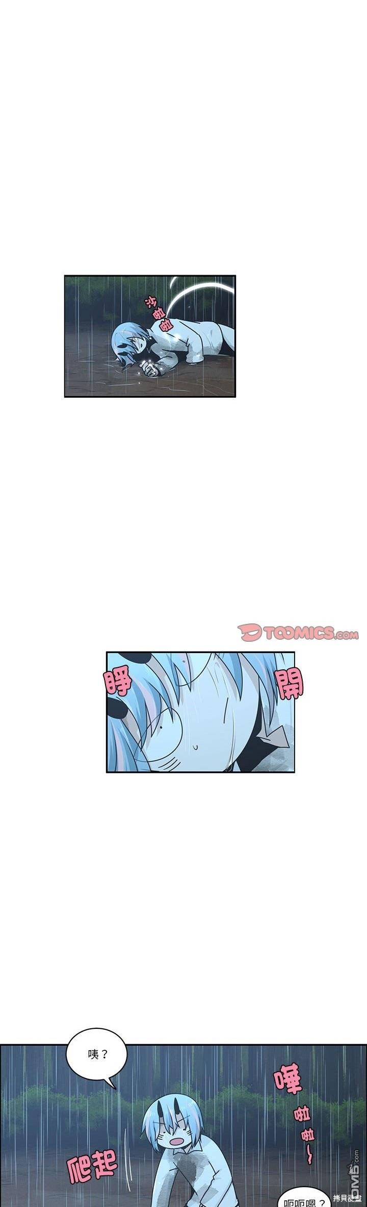 《魔王麦来乱》第232话 第17页