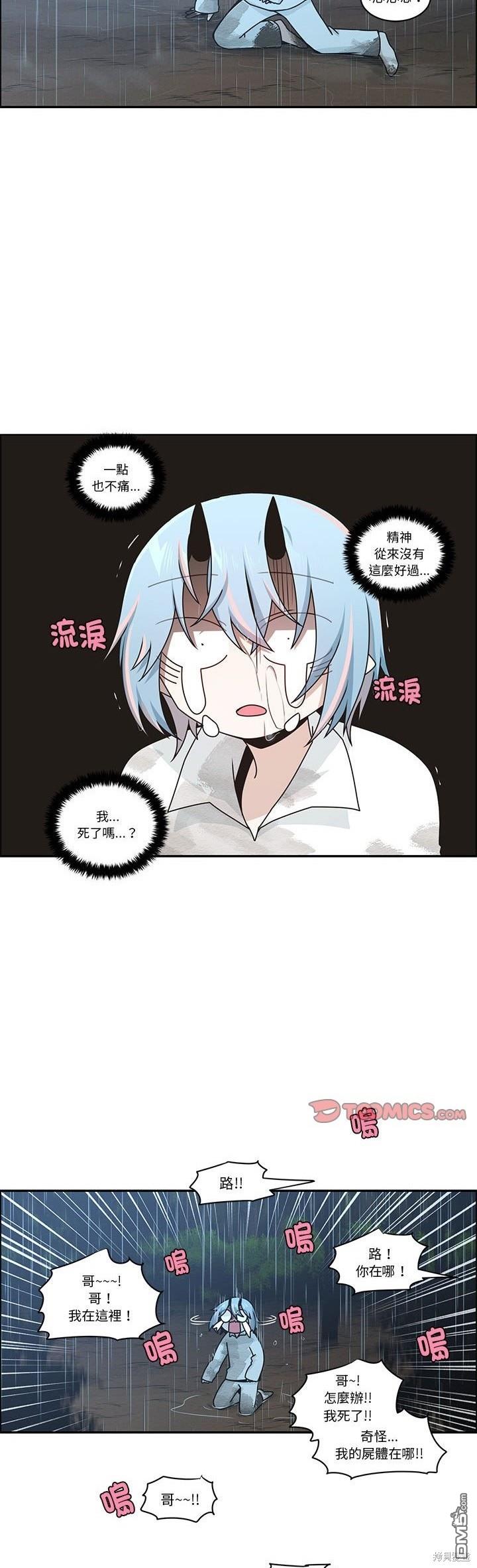 《魔王麦来乱》第232话 第18页