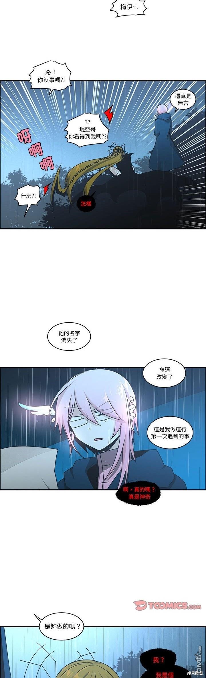 《魔王麦来乱》第232话 第19页
