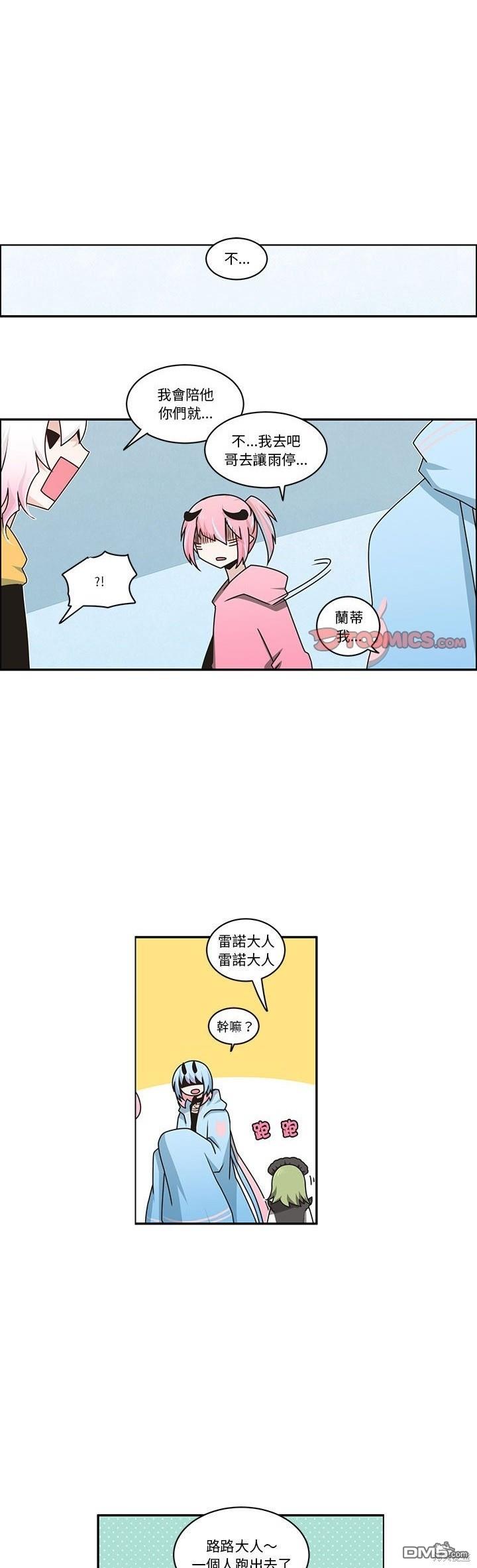 《魔王麦来乱》第232话 第1页
