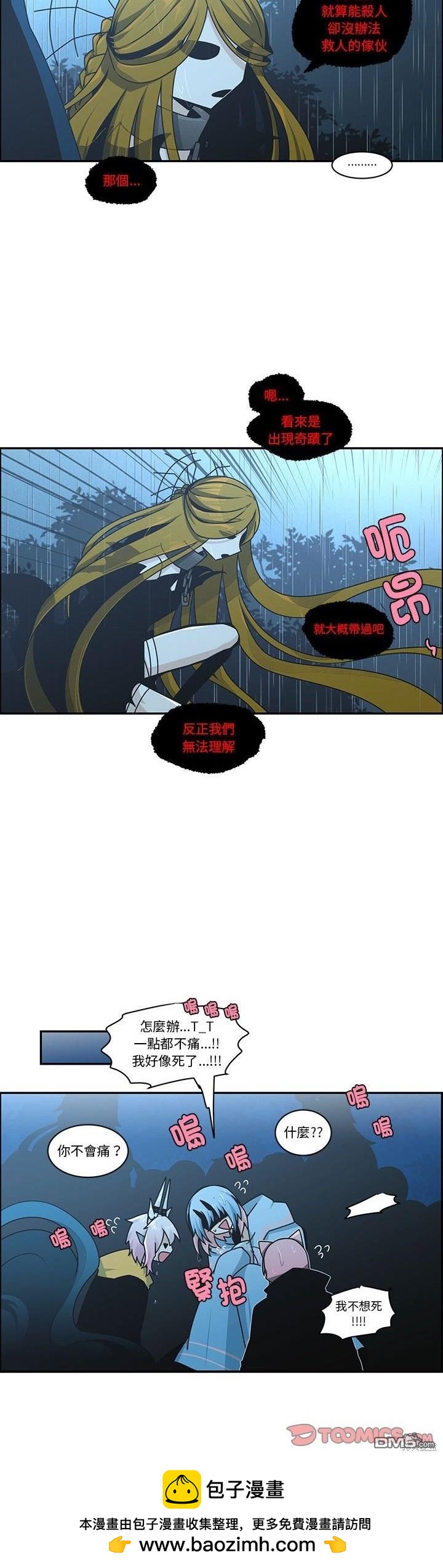 《魔王麦来乱》第232话 第20页
