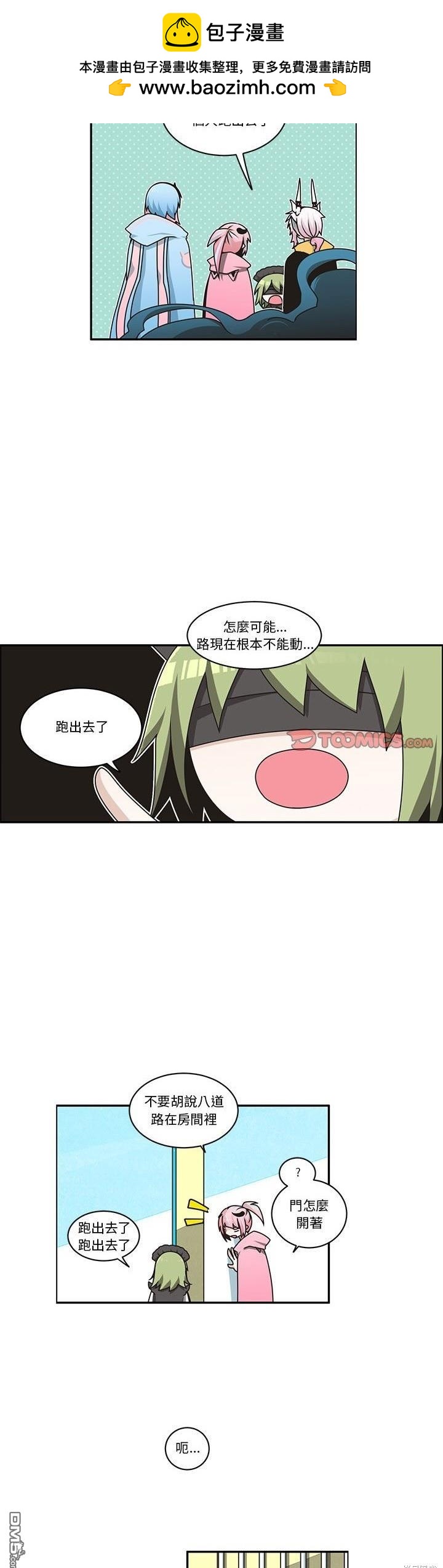 《魔王麦来乱》第232话 第2页