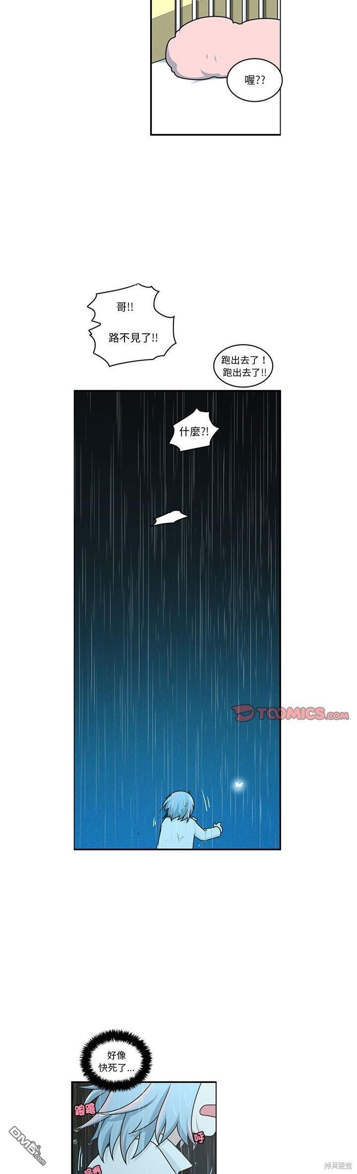 《魔王麦来乱》第232话 第3页