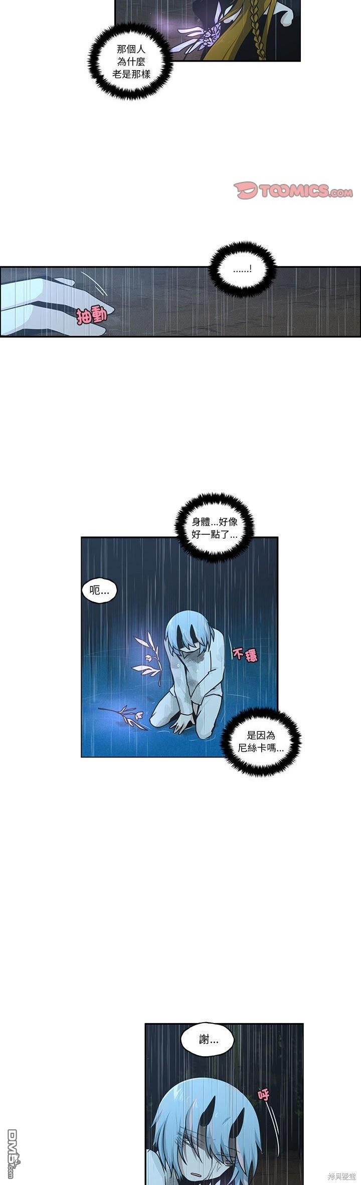 《魔王麦来乱》第232话 第7页