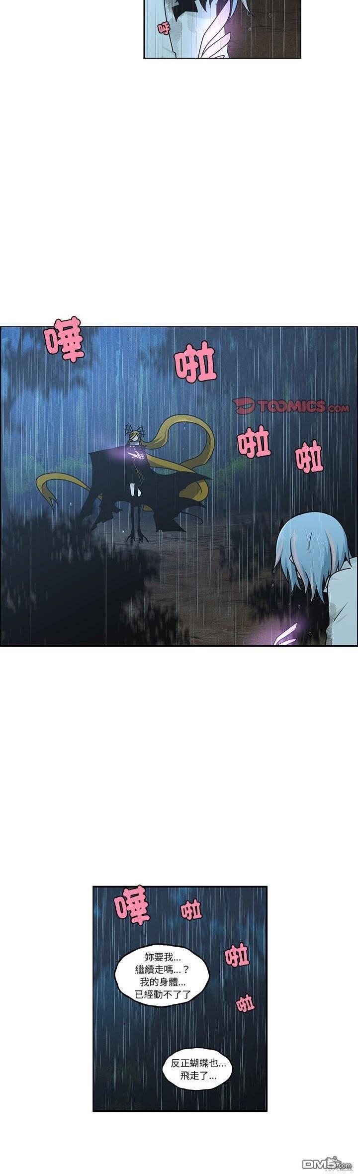 《魔王麦来乱》第232话 第8页