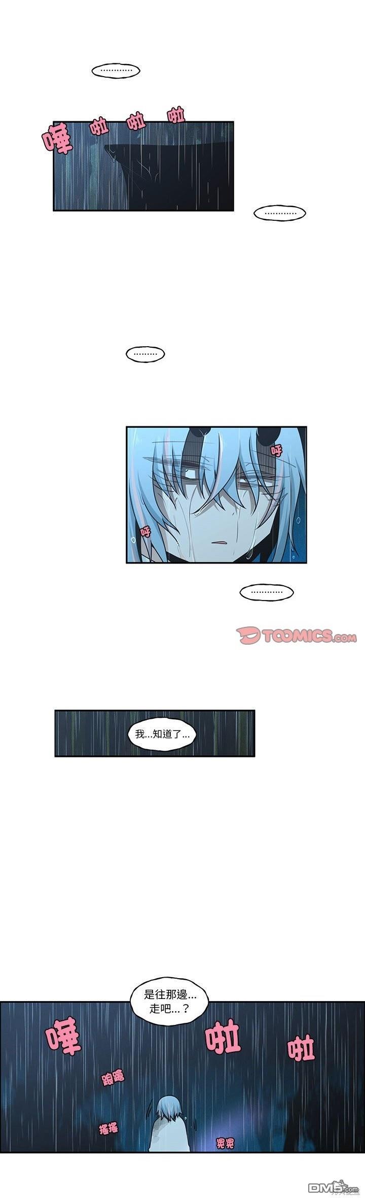 《魔王麦来乱》第232话 第9页