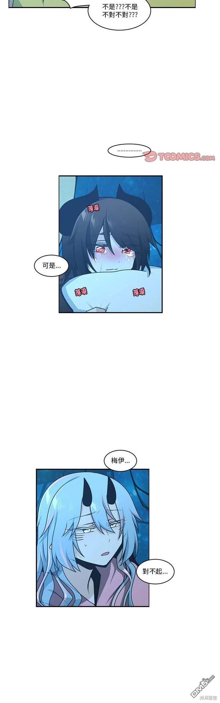 《魔王麦来乱》第238话 第12页
