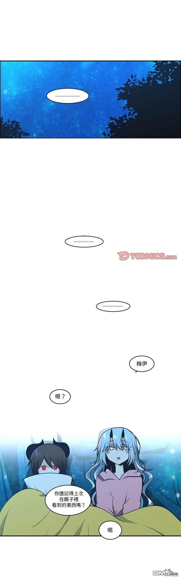 《魔王麦来乱》第238话 第13页