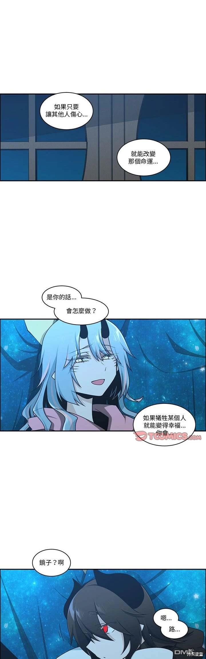 《魔王麦来乱》第238话 第14页