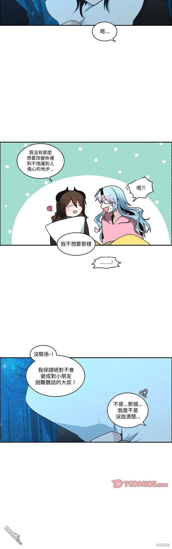 《魔王麦来乱》第238话 第15页